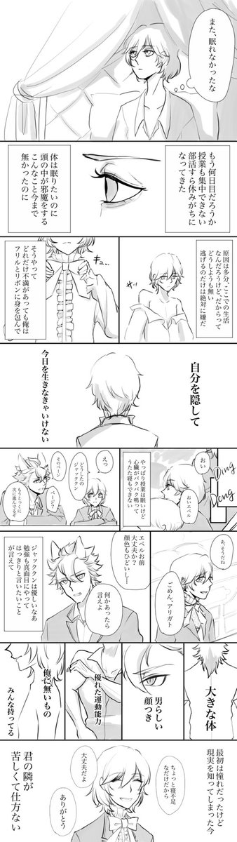 不眠に悩む?ちゃんのエーエペ(3/6)

ミスも塗り残しも目をつぶって欲しい
※画質悪かったので一旦下げました

#twst_BL 