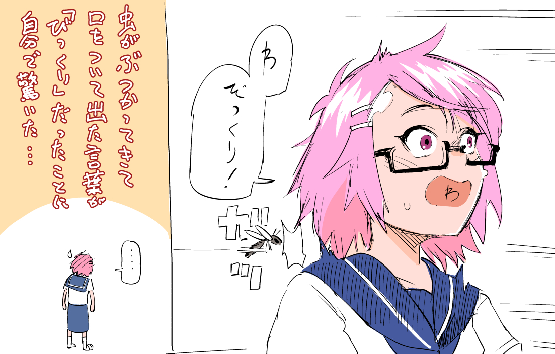 虫がぶつかってきました 