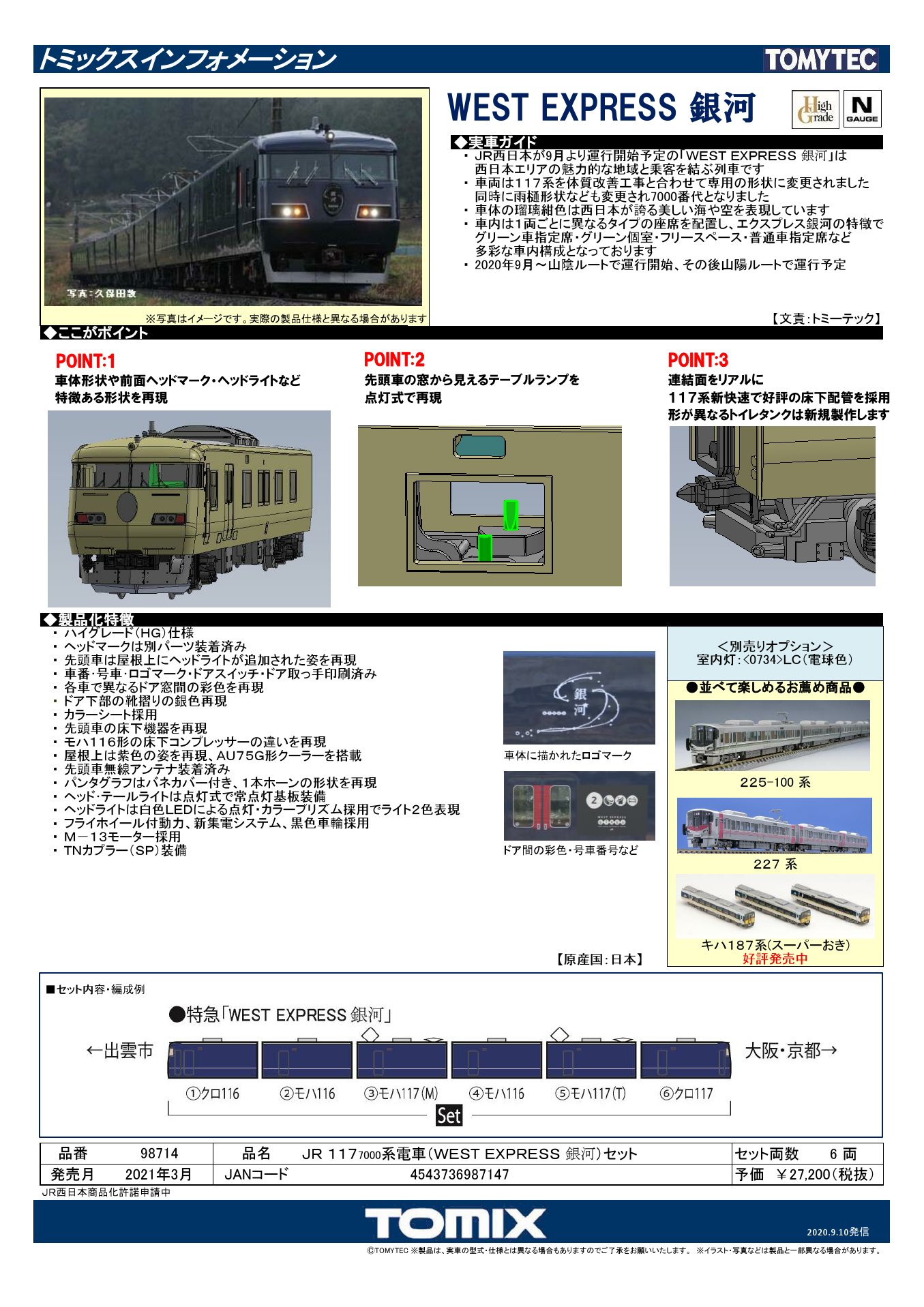 鉄道公式リリース by 鉄道コム on X: 