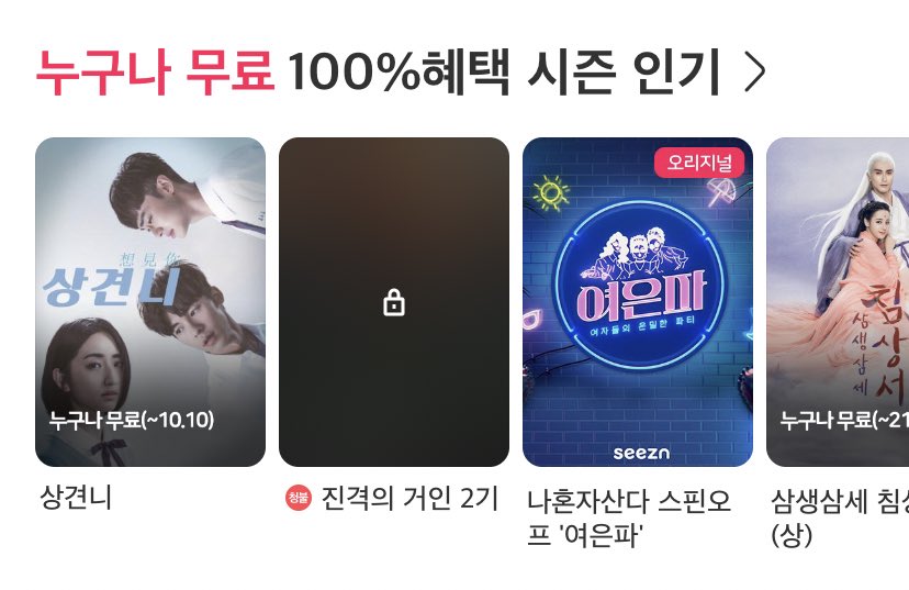 ssadam_'s tweet photo. 얘들아;;;;;;;;;; ‼️‼️‼️‼️‼️‼️ 
시즌 어플에서 상견니 10월 10일까지 
무료다‼️‼️‼️‼️‼️‼️‼️‼️‼️‼️
빨리 달려가라;;;; #상견니 #想見你 https://t.co/GiBo5poVLb