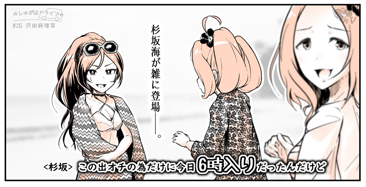 しゅがはドライブ 26 沢田麻理菜 公式アカウントによる放送ベースまとめ 2ページ目 Togetter
