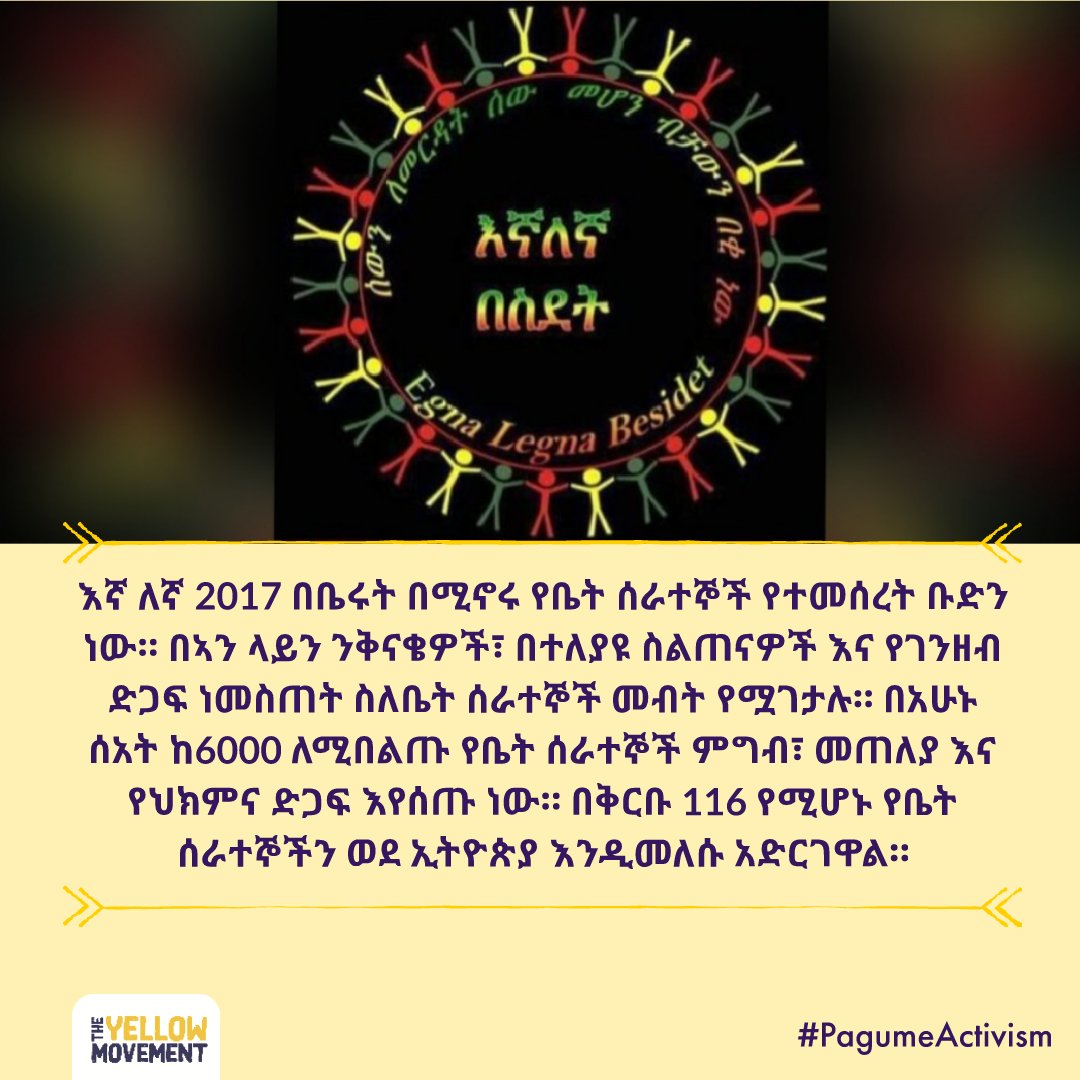 YellowMvt's tweet photo. በሀገራችን ካሉ በርካታ የጾታዊ መብት ተሞጋቾች ሶስቱን መርጠን ልናመሰግናቸው እንፈልጋለን። መመስገን ያለባቸው ብዙ ተቋማት እና ግለሰቦች አሉ እኛም ለመጀመር ይሆናል ብለን እነዚህን አንስተናል። 
#PagumeActivism
#YellowMvt https://t.co/PSbLJgGFeK