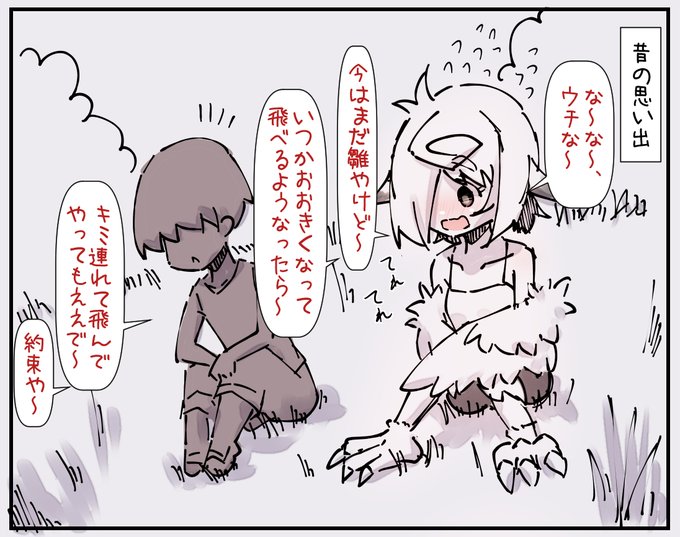 幼馴染のハーピーちゃんといつかの約束の話。 