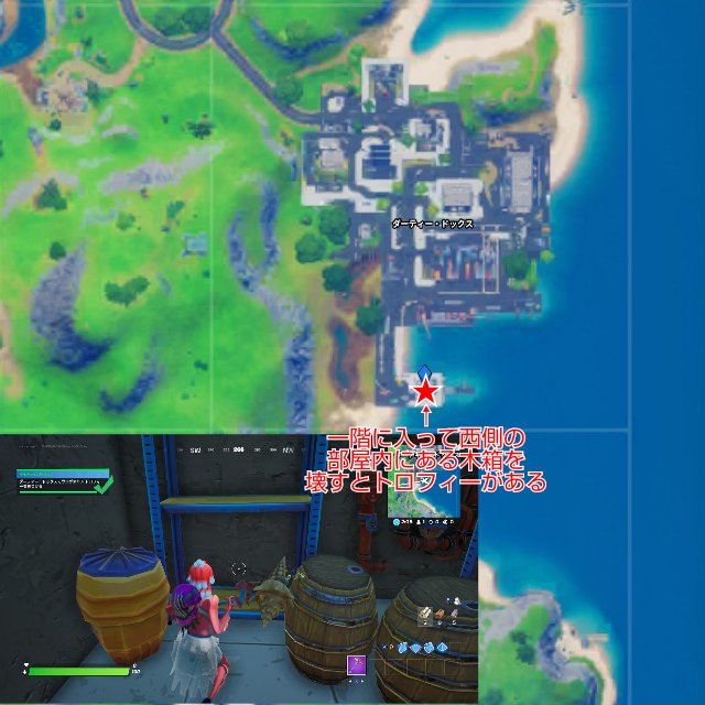 おサムライ ほんもの Osamurai Spla2 Auf Twitter フォートナイト シーズン4 チャレンジ攻略 ウルヴァリン チャレンジ ウィーク3 ダーティードックスでウルヴァリン トロフィーを見つける 画像ver ダーティードックスの南の建物1階の部屋にある木箱を おサムライ ほんもの Osamurai Spla2 Auf Twitter フォートナイト シーズン4 チャレンジ攻略 ウルヴァリン チャレンジ ウィーク3 ダーティードックスでウルヴァリン トロフィーを見つける 画像ver ダーティードックスの南の建物1階の部屋にある木箱を
