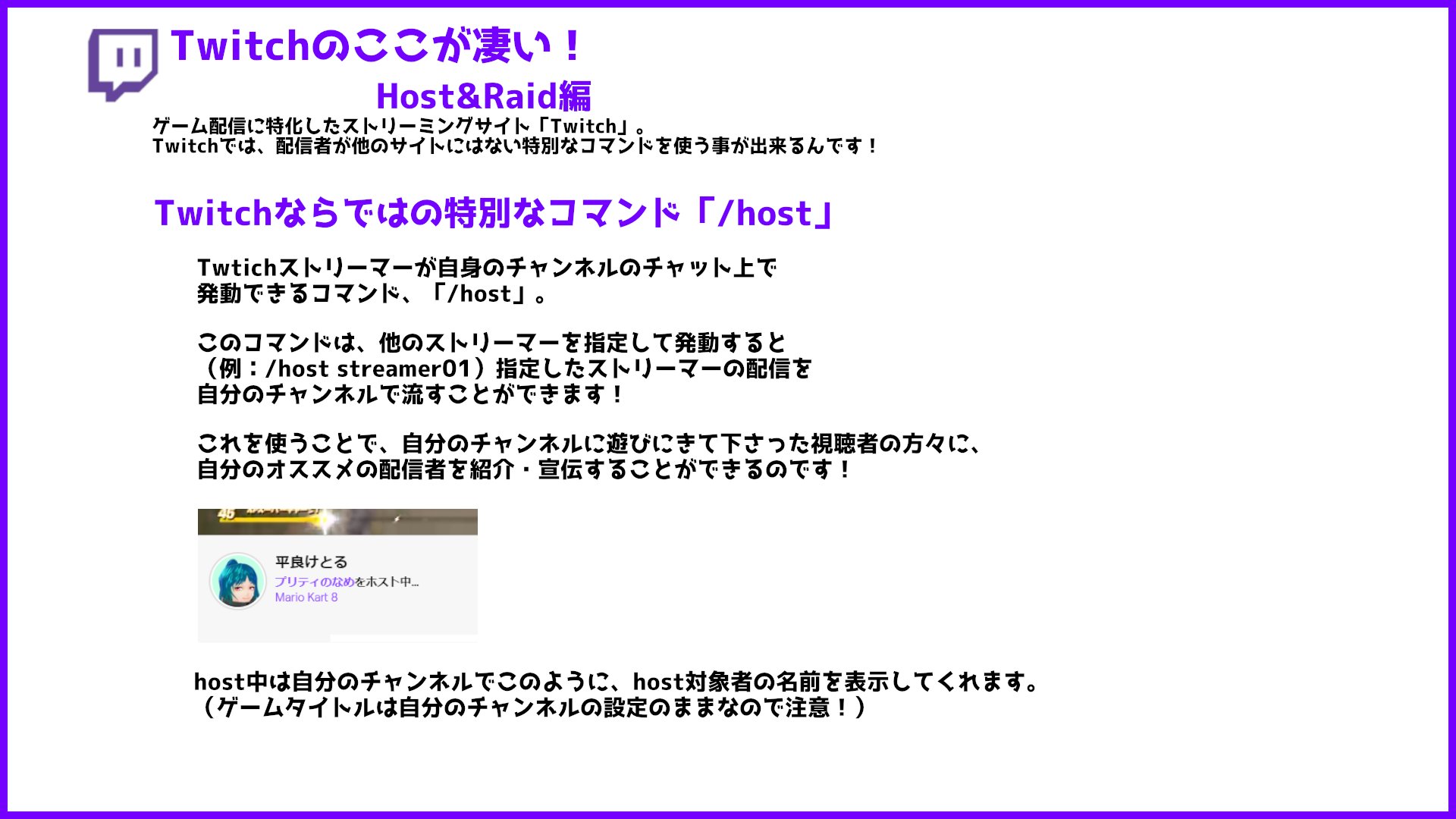 たいらけとる 生贄系電脳twitchストリーマー Twtichってすごいんだよー っていうのをこの前ボードに描いて持ってきたんだけど 今回はそれの追加 私がtwitchの機能の中でも特に好きな機能 Hostとraidについて説明してみたよ Twitch Vtuberさん たいらけとる 生贄系電脳twitchストリーマー Twtichってすごいんだよー っていうのをこの前ボードに描いて持ってきたんだけど 今回はそれの追加 私がtwitchの機能の中でも特に好きな機能 Hostとraidについて説明してみたよ Twitch Vtuberさん