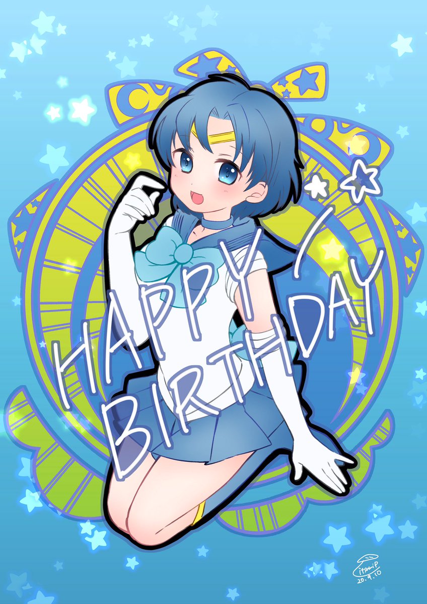 水野亜美 ,セーラーマーキュリー 「亜美ちゃんお誕生日おめでとう #水野亜美生誕祭2020 」|itsumiP𓇼𓆡𓆉 ⋆のイラスト
