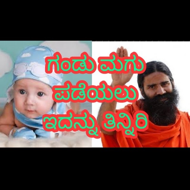 AlphaTips3's tweet photo. ಗಂಡು ಮಗು ಪಡೆಯಲು ಇದನ್ನು ತಿನ್ನಿರಿ !! 
Foods to Eat to Conceive a Baby Boy !! 
>> https://t.co/Iz6likh0H9

#BabyBoy #ramdevbaba #tips #Howto #baby #KannadaHealthTips #HealthTips #health #fitness #tips #daily #free #healthy #homemade #homeremedy #healthfitnesstips #KannadaNews https://t.co/WsQE89rXMm