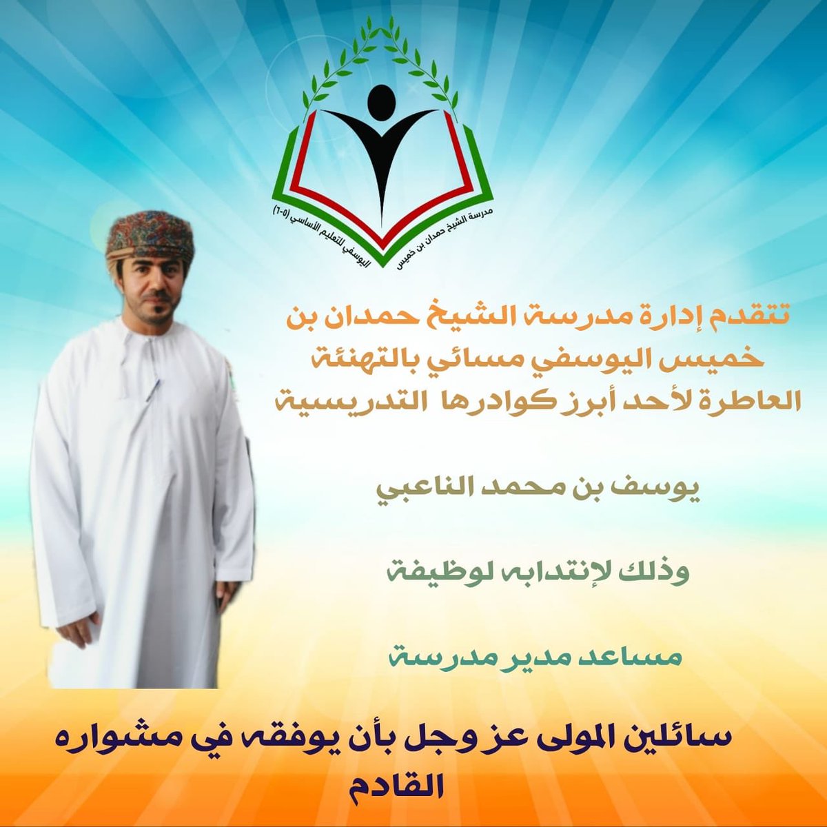 مدرسة حمدان اليوسفي (٥-٦) مسائي (@alsheikhhamdan) on Twitter photo 