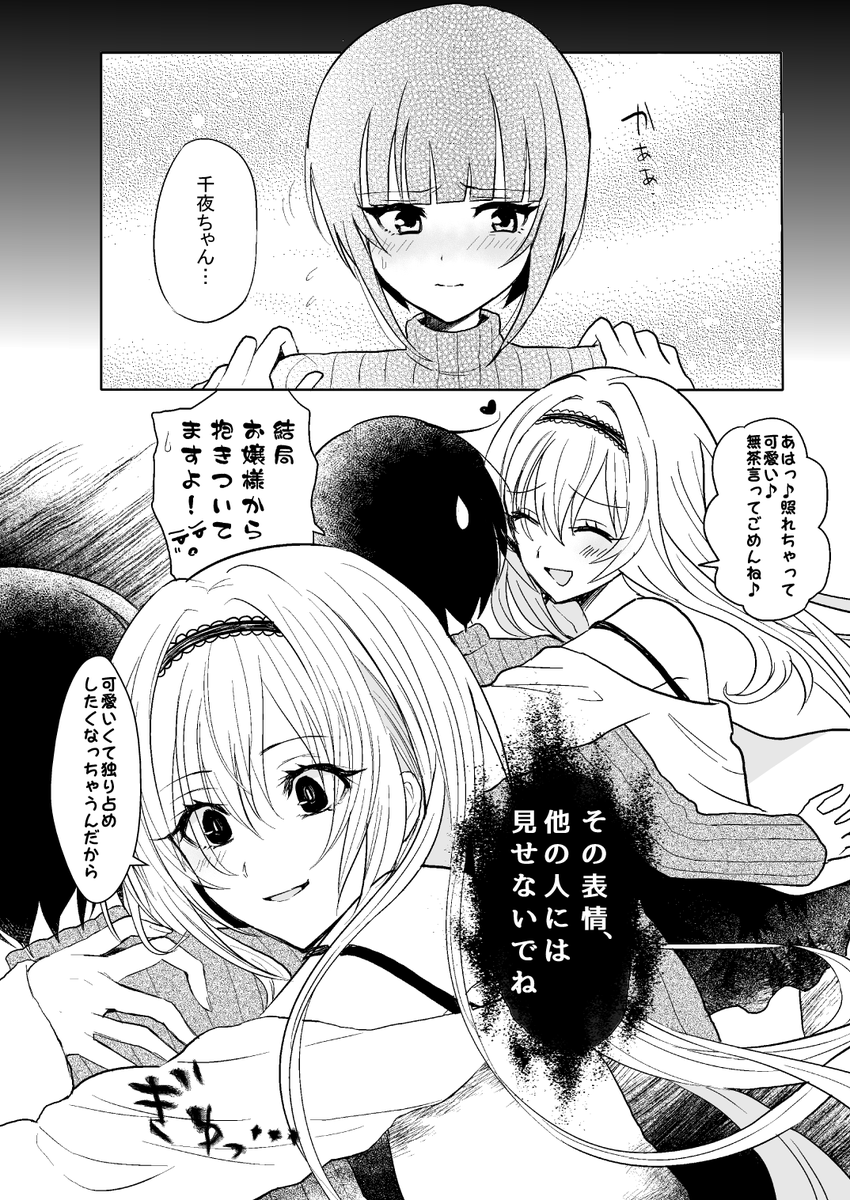 重めのちと千夜 