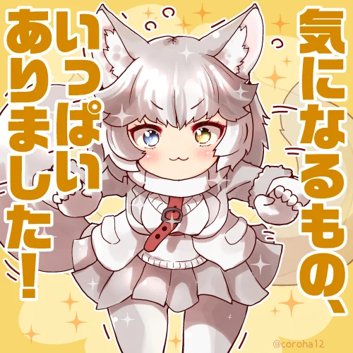 イエイヌ  
きになっちゃうときに投げつけてください=͟͟͞͞?? 
 
#けもフレ3 #けものフレンズ 