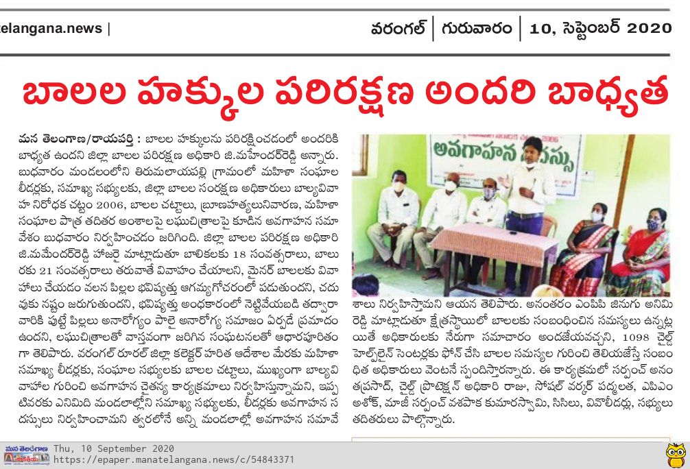 GadeMahender's tweet photo. @Collector_WGLR
@SatyavathiTRS
Respected Madam/Sir,
Educating #SHGs on #childrenissues i.e #ChildTrafficking , #childmarriages #preventivemeasures to eradicate such #Socialevils @ Thurmailaipalli vill. Rayaparthy Mdl, Warangal Rural dist through #short films. https://t.co/a68Hjv9Eg3