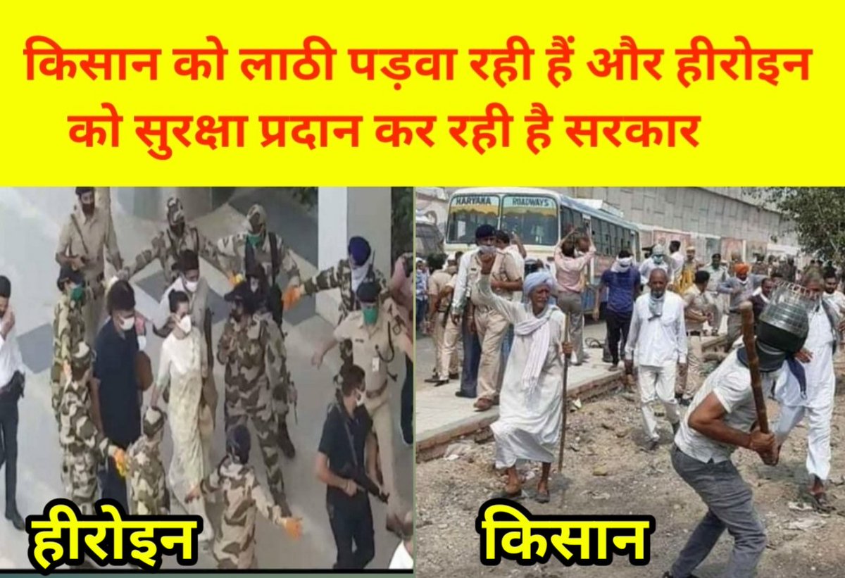 bhagwanmeena53's tweet photo. किसान को लाठी और हीरोइन को सुरक्षा... गजब लोकतंत्र है https://t.co/u4NJkI3uM7
