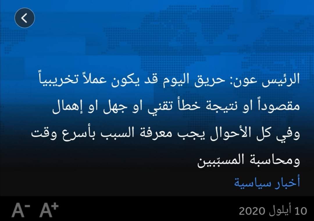 marcel_ghrayeb's tweet photo. أو مفرقعات،أو بسبب إرتفاع الحرارة، أو بسبب القدر ، أو من دون أيّ سبب.
فخامتك، إنت مسؤول بجميع الأحوال...ما تواخذني ميشال حايك منوا رئيس، وصاير بصيبها من دون "أو"...عيب #مرفأ_بيروت #لبنان https://t.co/k1DukINhqG