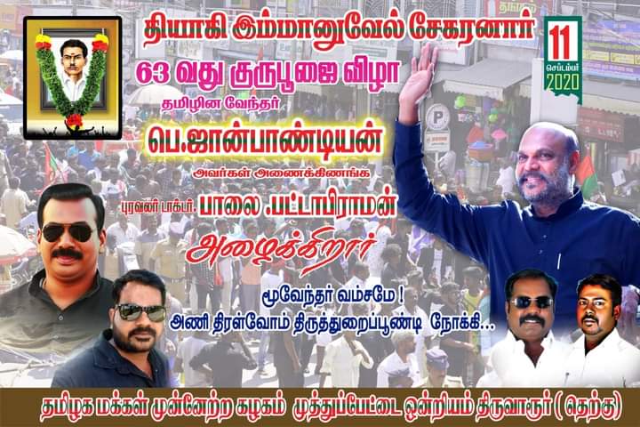 SBKIsenthil007's tweet photo. You have to say your name whether you live or fall
#இம்மானுவேல்சேகரனார்
#SocialJusticeWarrior https://t.co/hDbIz5B9RL