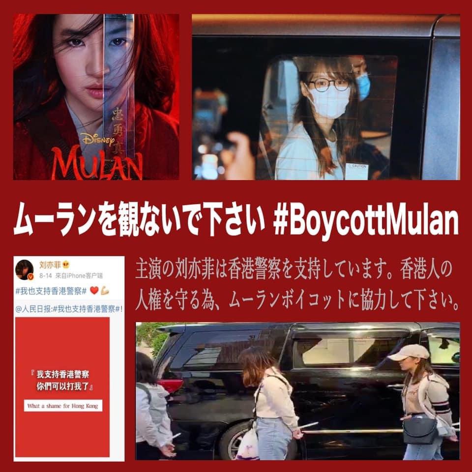 katherinewkl's tweet photo. ムーランの主演は香港警察の暴行を支持しています。
香港に頑張っている人の人権を守るため、ムーランボイコットにご協力をお願いいたします。

#BoycottMulan 
#ボイコットムーラン 
#ムーラン　
#ディズニー 
#ディズニープラス https://t.co/dFsQ0T2lBE