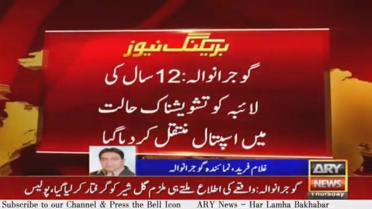 JahanZaibb_'s tweet photo. Another Rape Case Reported in Gujranwala. 
what the Hell is going on this Country.??💔
#PublicHangingOfRapists https://t.co/ABaAU6fSpc