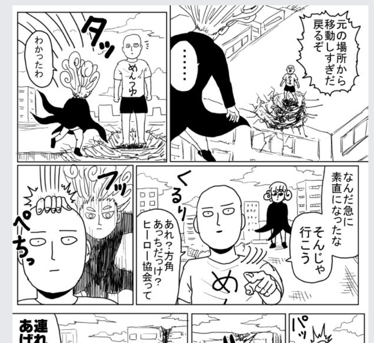 アヤデル アワディ 原作ワンパンマンが今最高に面白いのだけど ガロウ編 までが第一部 それ以降が第二部という感じがする 個人的にはタツマキ編が一番好きです 初見で気づかなかったけど104撃目でサイタマに移動するぞと言われてタツマキが降りるシーン