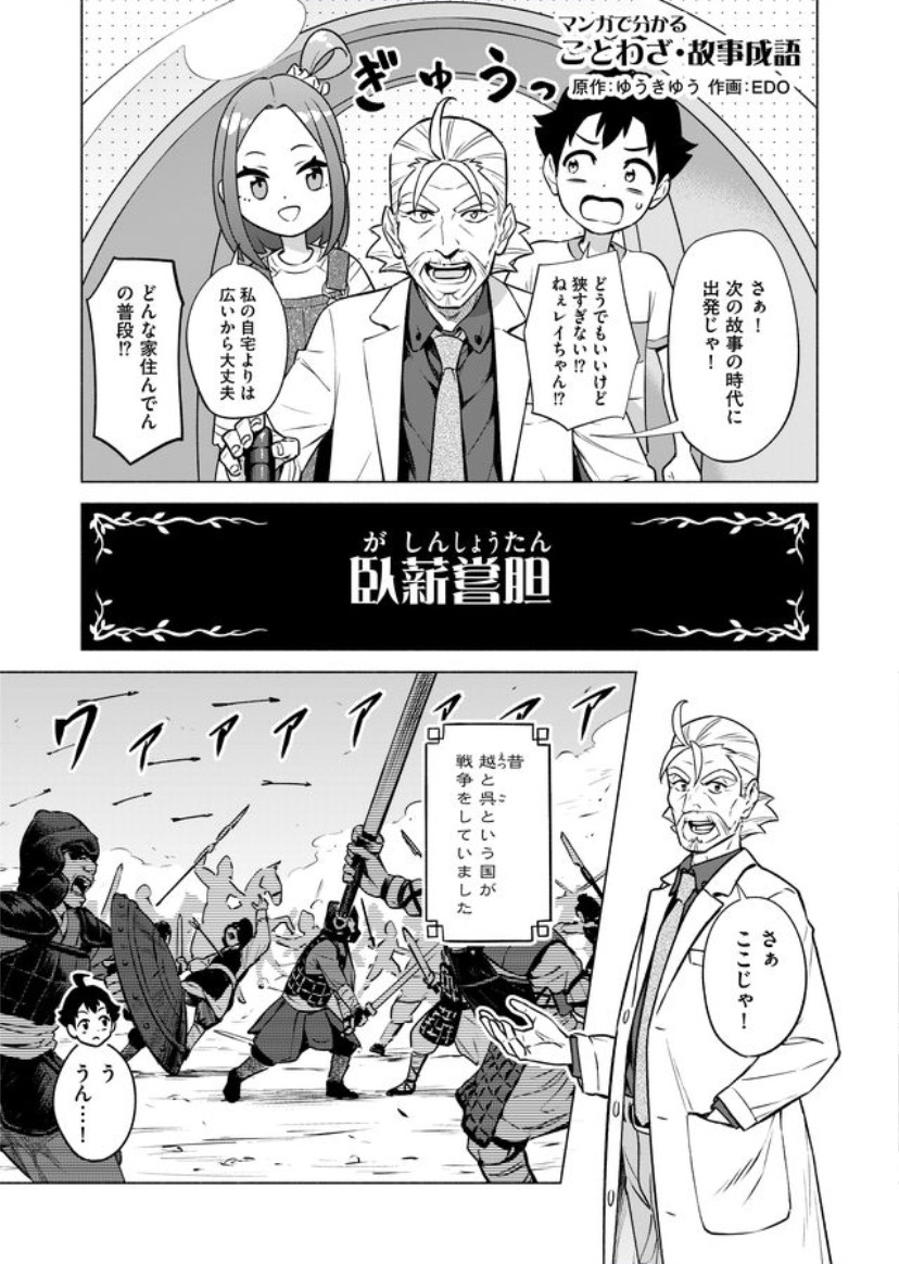 𝐄𝐃𝐎 単行本発売中 在 Twitter 上 第2話 臥薪嘗胆 隗より始めよ マンガで分かることわざ 故事成語 T Co K11rlo4ekn Twitter