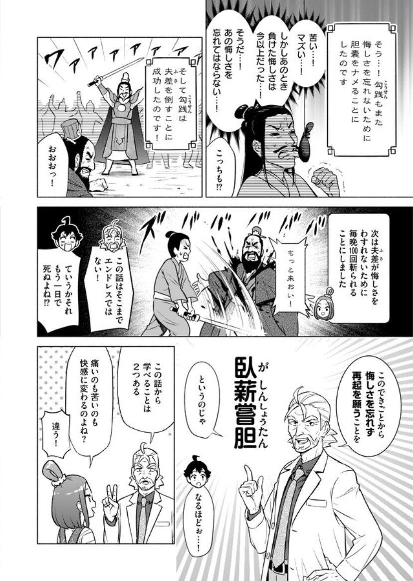 𝐄𝐃𝐎 マンガdx で連載中 Di Twitter 第2話 臥薪嘗胆 隗より始めよ マンガで分かることわざ 故事成語