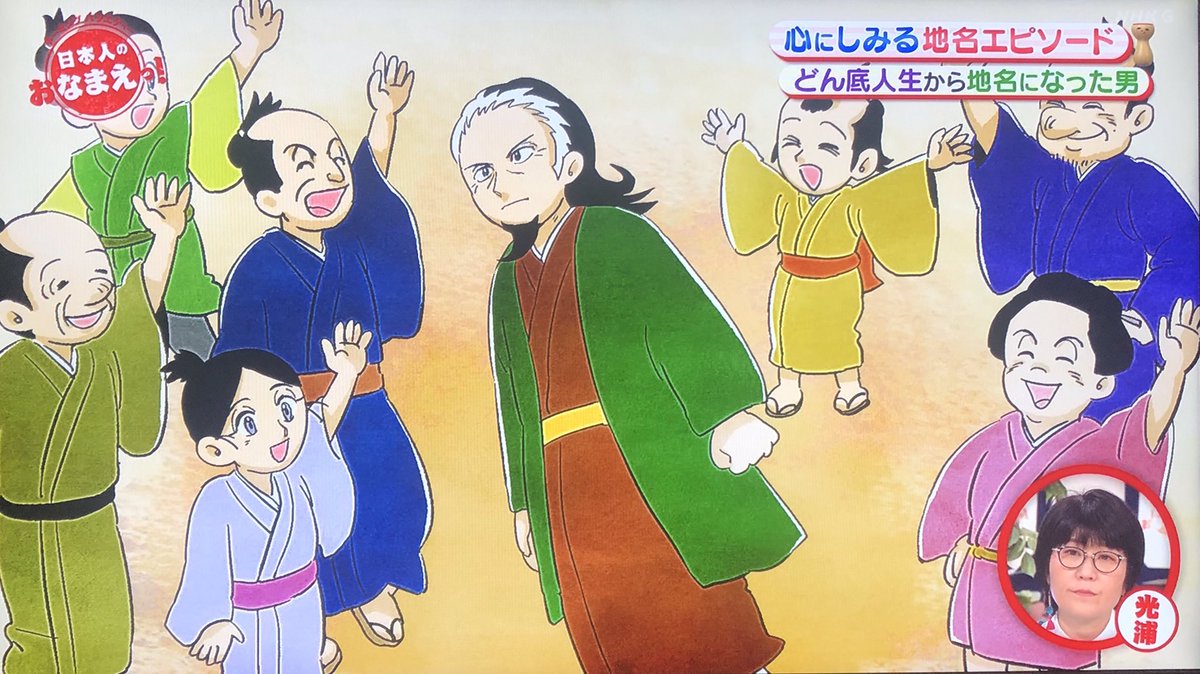 「日本人のおなまえっ!」観ていて、あっ横山光輝っぽい。今度は手塚治虫っぽい?……と思ったけれど3人目が誰っぽいのかわからなかった。( ・∇・) 