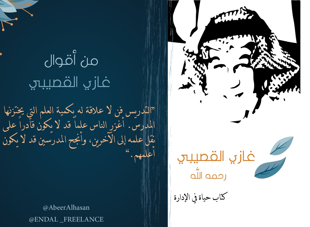 AbeerAlhasan's tweet photo. من أَجود مقولات غازي القصيبي رحمه  الله في شأن التدريس.
#شكرًا_أبطال_التعليم https://t.co/Icl9UajjNG