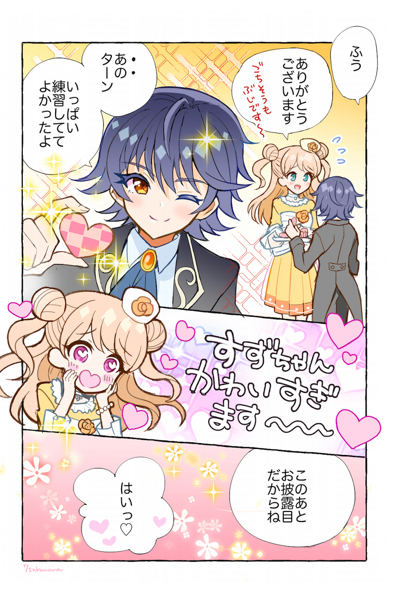 ポケモン すずまり リングマリィ 最高の挙式をありがとう 七坂なな の漫画