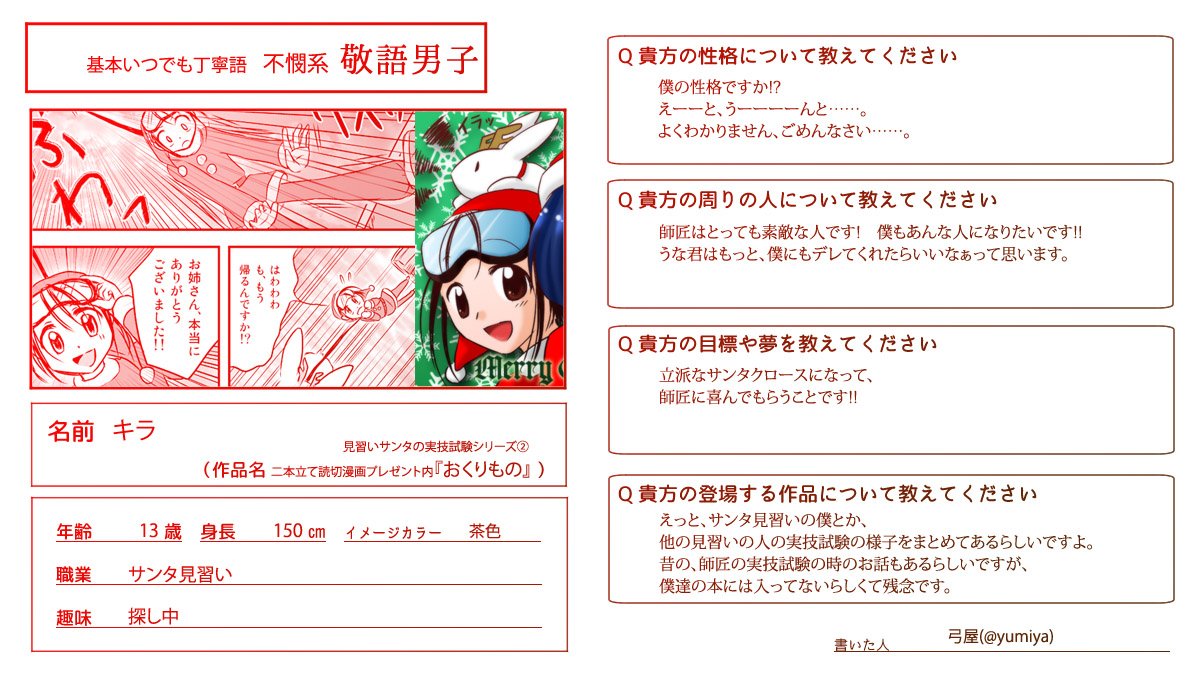 敬語プチ キャラ紹介シート