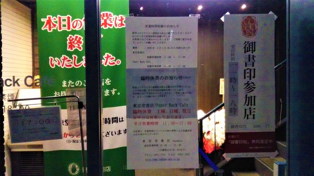 taku_oikawa's tweet photo. 2020年4月24日金曜日18:51📷#武漢
お目当ての #東方書店 お向かいの #東京堂 も早仕舞い
行けたの6月3日になるなんて思いもよらんかった夜https://t.co/iNDG5cjutV
🍯蜂友（ほうゆう）のエリカとアユミ載った記事 #CKRM Vol.19号🐝
4月28日ネットで注文前払い
受け取りに行けたの6月3日💦#緊急事態措置 https://t.co/DHtZotdzuB