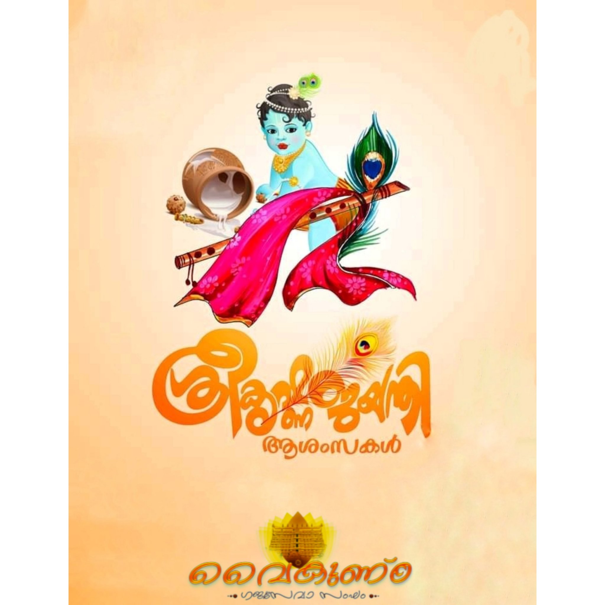 vykundagajasevasangham on Twitter "happy sreekrishna jayanthi https
