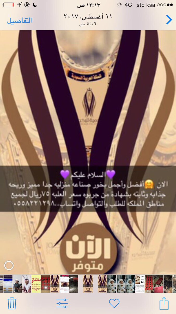 aa2233m's tweet photo. #ابو_عثمان_واسرته انا فتاه سعوديه ابيع بخور من صنع يدي مميز وريحه ثابته يعلم الله انه مصدر دخلي انا وأطفالي ادعموني برتويت الله يسعدكم🔵🔴عسى من يرتوتها يرزقه ربي ببشارة يسجد من فرحتها https://t.co/wQchUlLgld