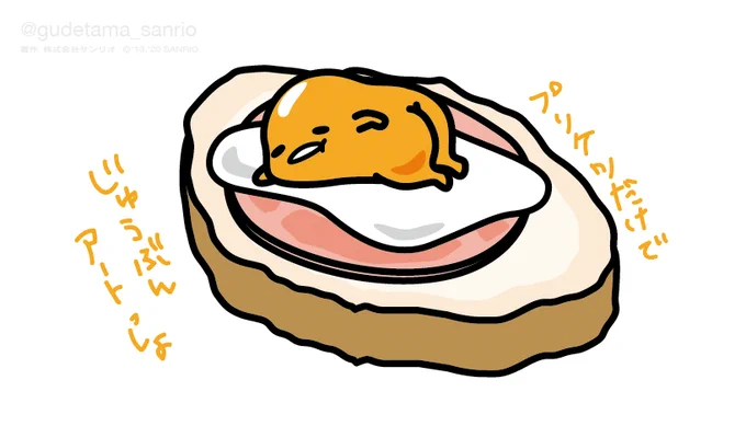 このプリケツだけでじゅうぶんアートっしょ #ぐでたまさんぽ #チェコ #フレビ-チェク #ミュシャ #アールヌーボ 