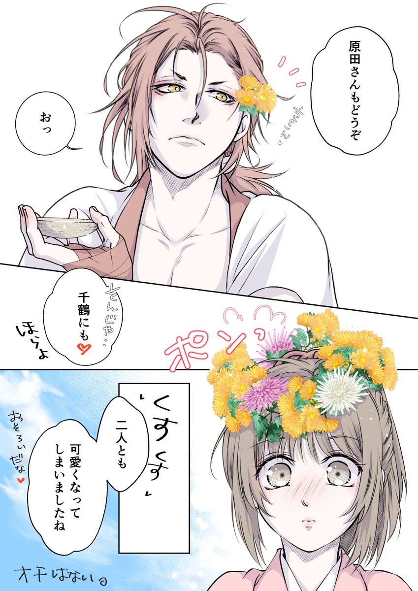 喜一 毎月十日に薄桜鬼十番組組長原田左之助も祝ってほしい 菊のお花大好きです T Co O6alkmqrml Twitter