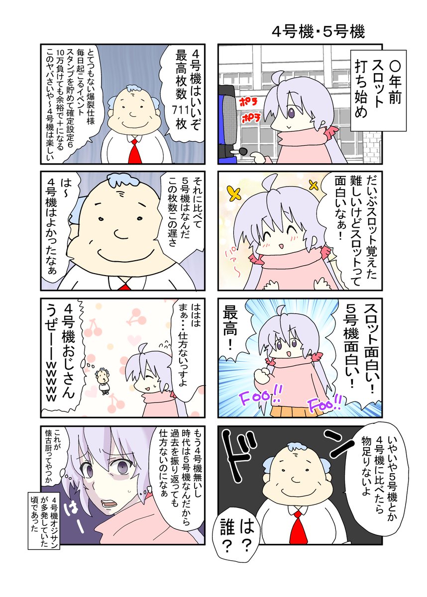 【スロット漫画】〇号機おじさん 