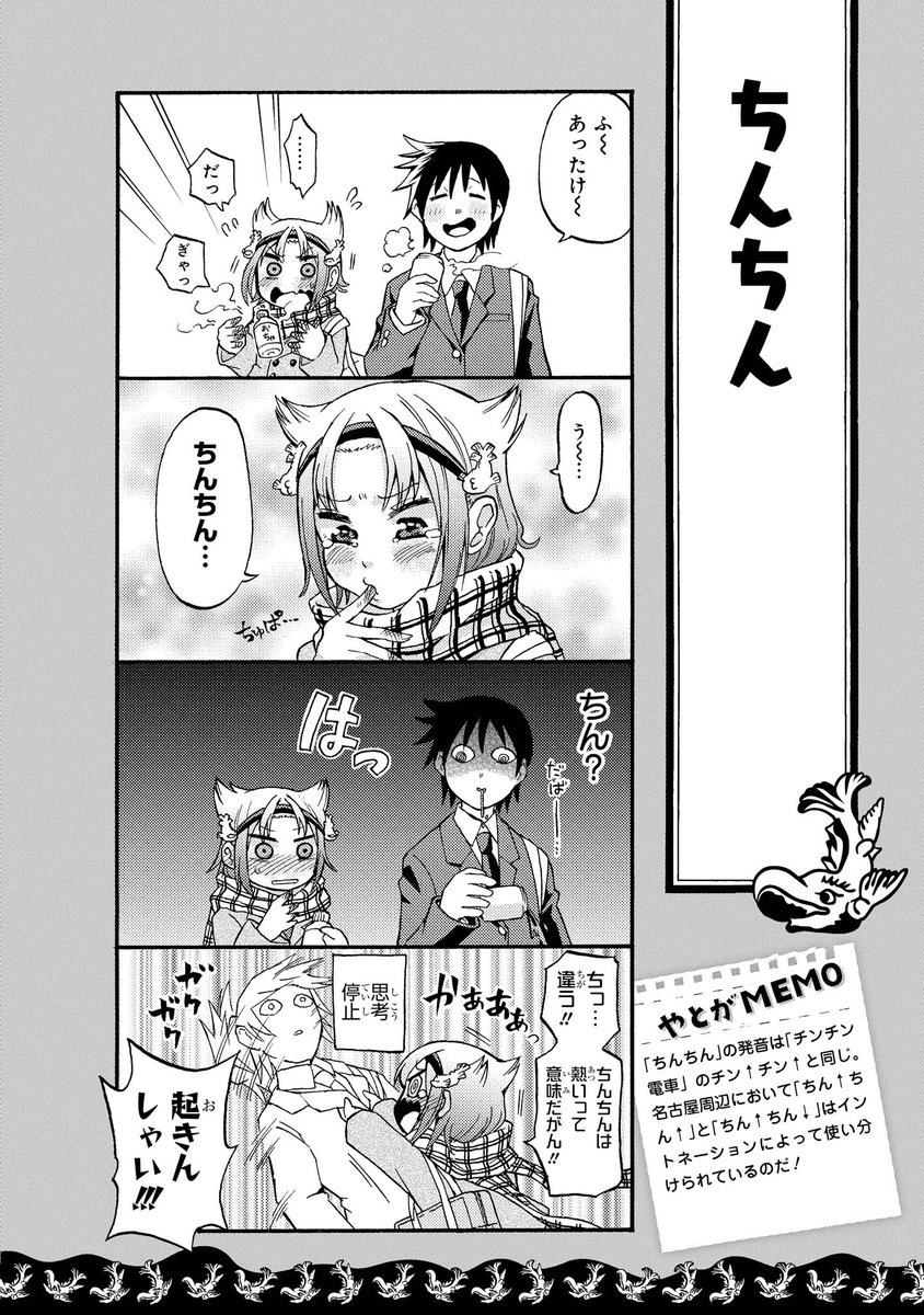 Tvアニメ 八十亀ちゃんかんさつにっき3期 好評放送中 Sur Twitter まいにち八十亀ちゃんリターンズ 113 ちんちん ちんちん の発音は チンチン電車 のチン チン と同じ 名古屋周辺において ちん ちん と ちん ちん はイントネーション Tvアニメ 八十亀ちゃんかんさつにっき3期 好評放送中 Sur Twitter まいにち八十亀ちゃんリターンズ 113 ちんちん ちんちん の発音は チンチン電車 のチン チン と同じ 名古屋周辺において ちん ちん と ちん ちん はイントネーション