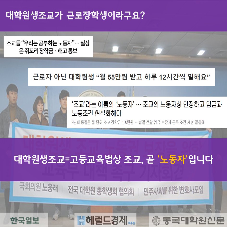 graduunion's tweet image. 대학원생노조 21대 국회 요구안(1/3)