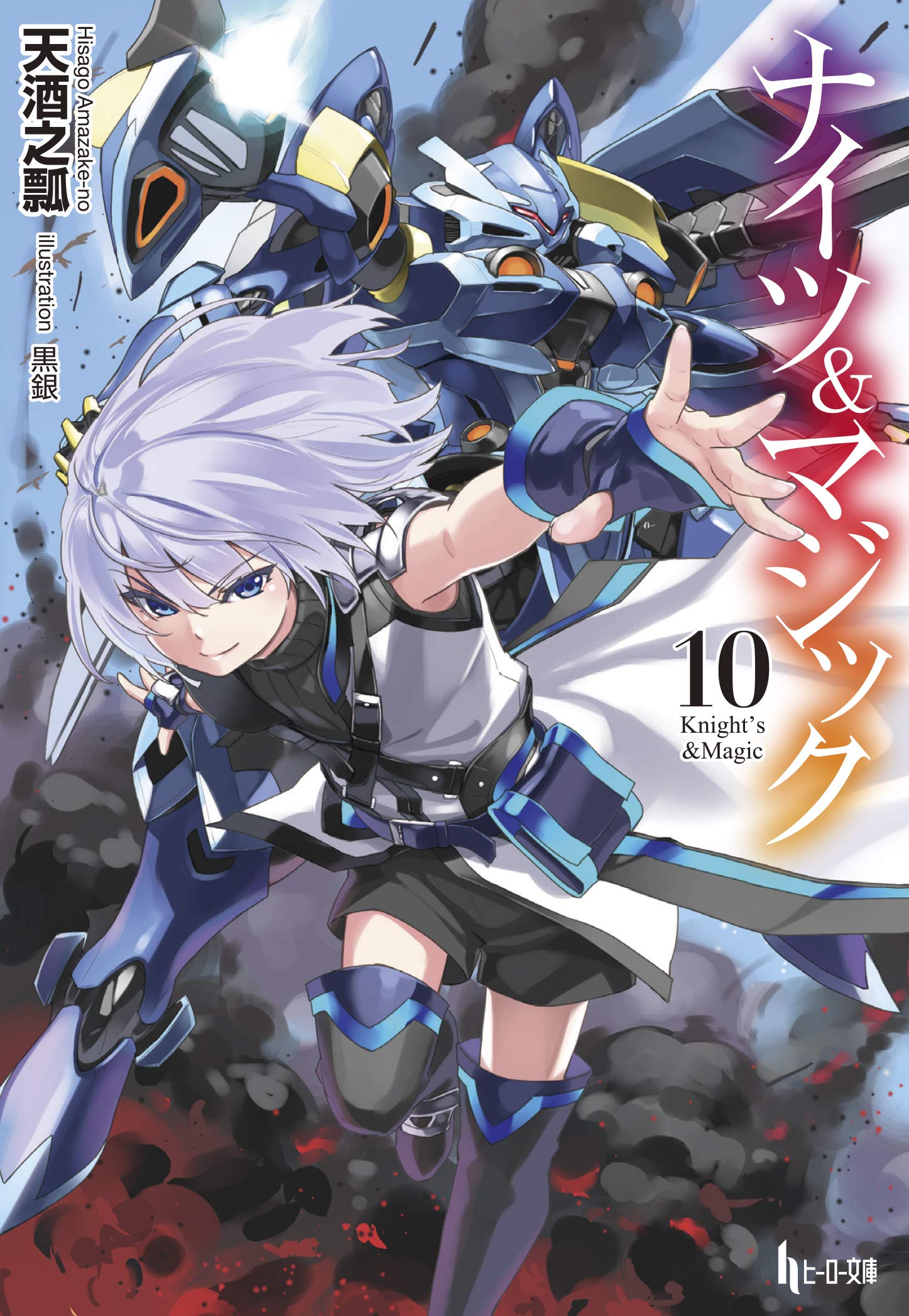 Lewds n Reviews - ‪Knights & Magic Volume 10 Cover‬ ‪Has