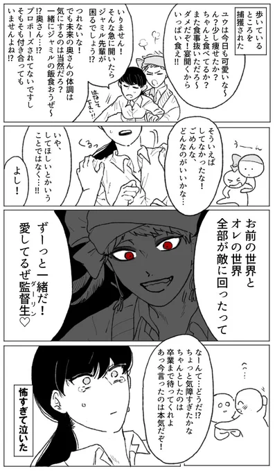 「(世界が敵にまわっても)愛してるぜ、ダーリン?」#リプ来たセリフで一コマ描くカリ監/ジャク監 二通り描いたけど温度差で風邪ひきそう 