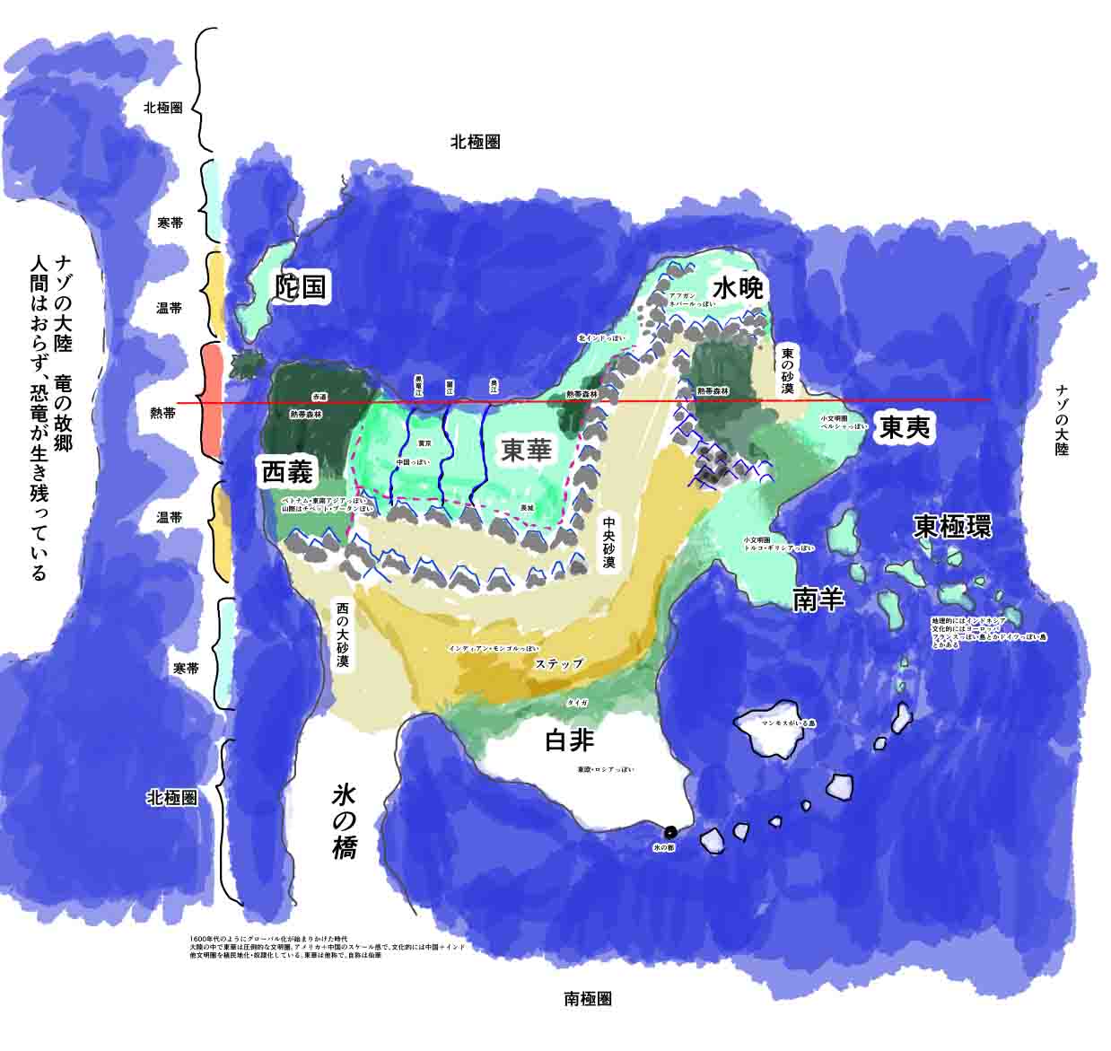 都留泰作 Daisaku Tsuru A Tuwita ここ数日描いていた 竜女戦記 の世界地図 ふと気づいたら ユーラシア大陸が南に移動して 今のロシアが東華帝国 アフリカが南極に来たという形ですね インドが文化的にはロシアになるという 我ながら面白い T Co