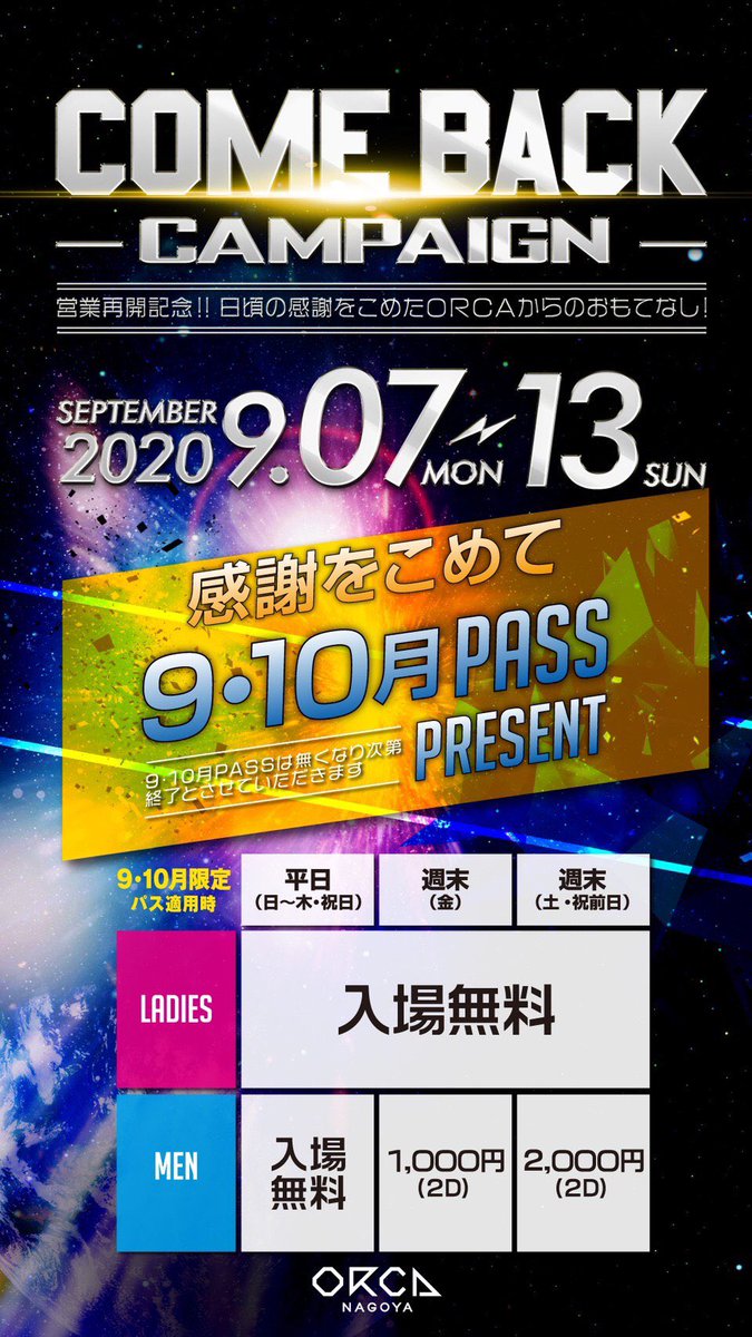 OrcaAppro's tweet photo. ���️㊗️Re:START⚡️
名古屋オルカ
『入場無料㊙️キーワード』用意してます‼️

 #APプロ が出演‼️
【いよいよ今夜‼️】
オルカに遊びに行く方は直接TwitterでDMください✨

キーワードはSNSには載せれないので直接のDMで
『その日オルカ行きます』と送ってください📩

#名古屋 #オルカ #ORCA #ORCA名古屋 https://t.co/t8QmAn6gxL