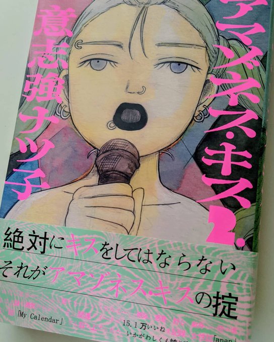 今日は、アマゾネス・キス2巻の発売日です。みなさんのお家の本棚に置かれたい!ぜひぜひGETしてくださいね💕かわいいっ💘 