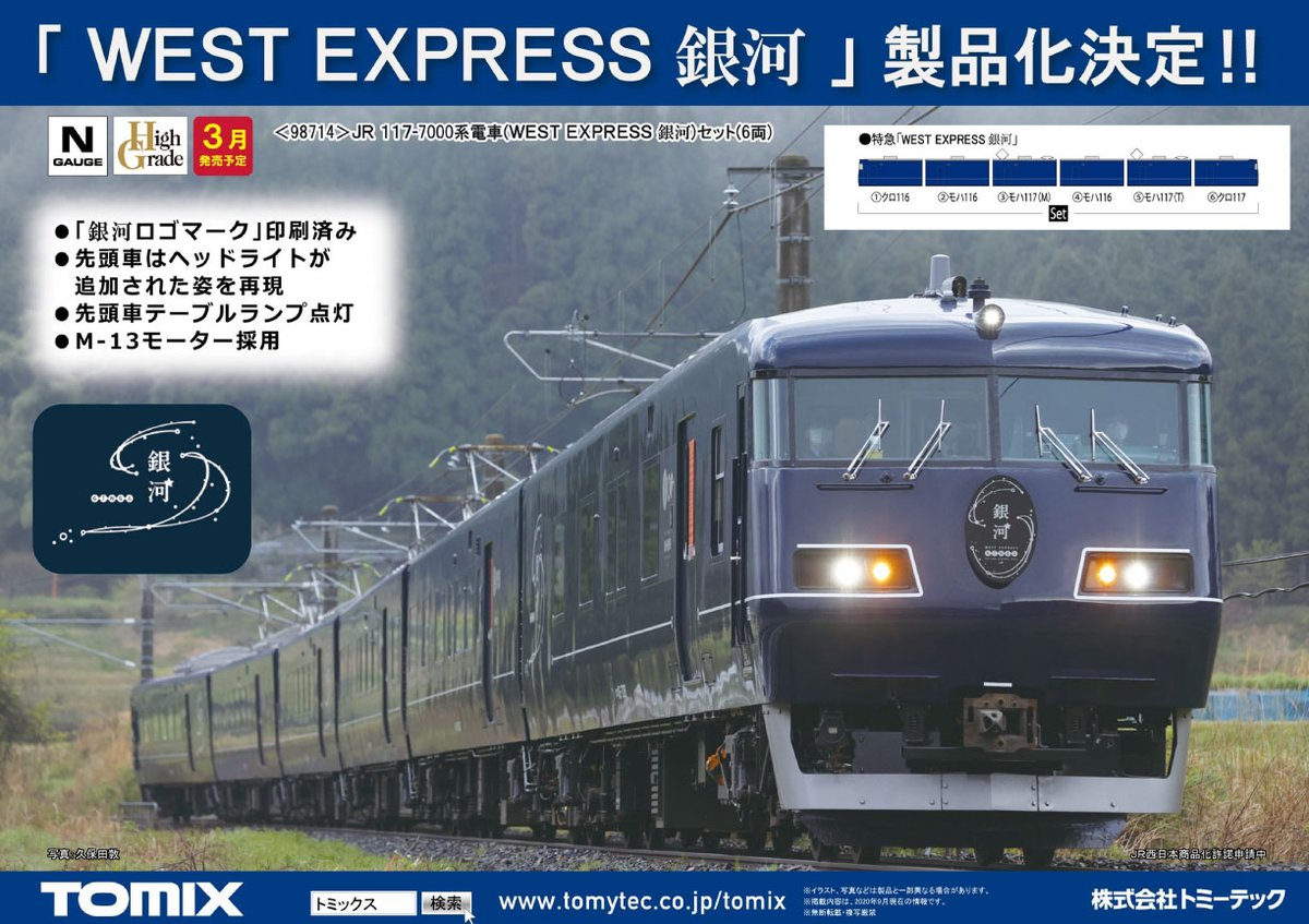 ボタニカルキャンドル バラ かすみ草 TOMIX Nゲージ 117-7000系 WEST EXPRESS 銀河 6両セット 98714 鉄道模型 電車  紺