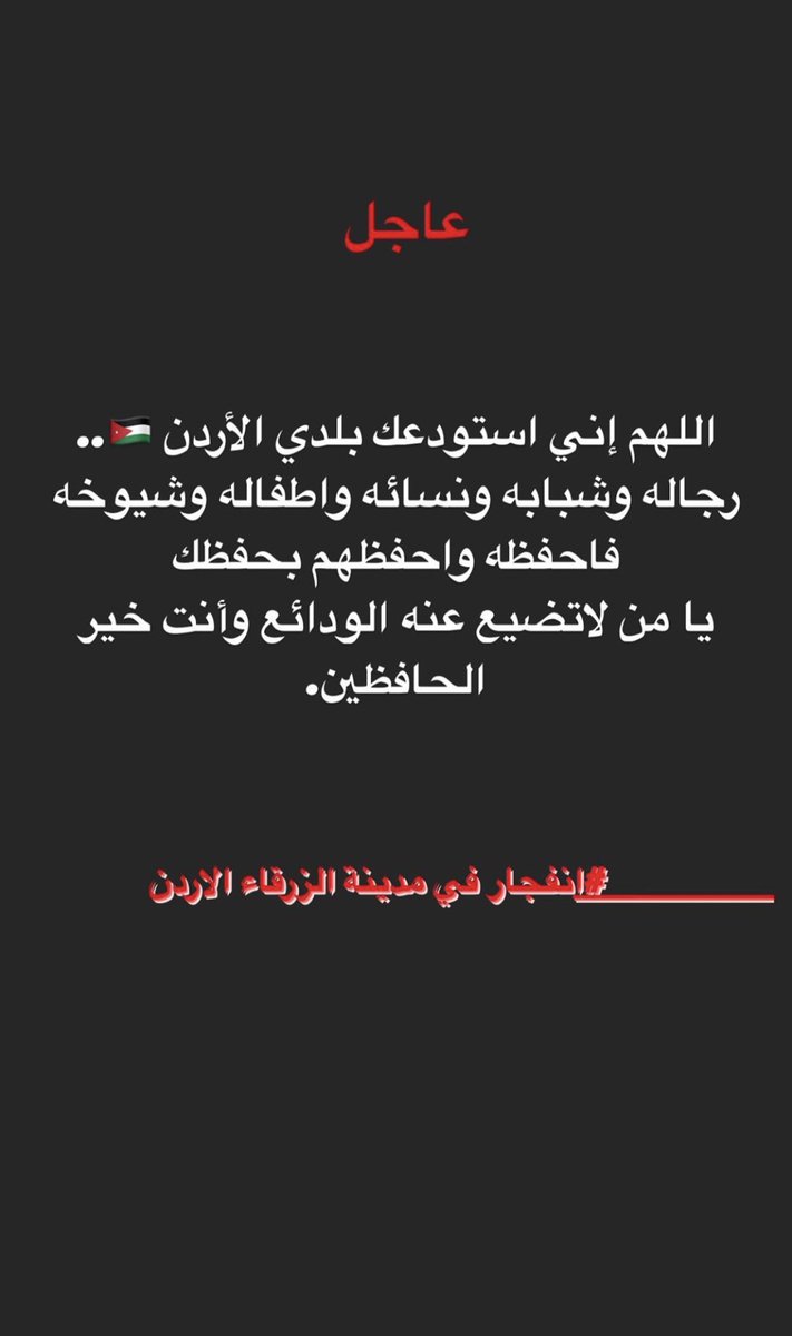 يارب 🙏🏻🙏🏻🙏🏻 #الاردن #الزرقاء