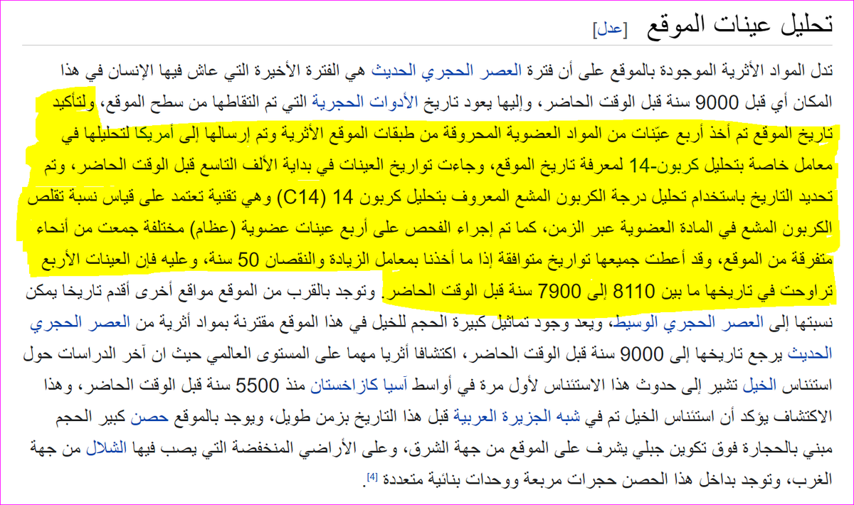 7r_di's tweet photo. @Canaani_M123 تم إجراء الفحص على أربع عينات عضوية (عظام)
تراوح تاريخها ما بين 8110 إلى 7900 سنة
الدراسة تقريبا تم الأنتهاء منها
في أنتظار أصدارها و نشرها
وكذلك دراسة مدائن صالح والأربعين عينة
دراسات أثار الجزيرة العربية مهمة جدا
ولا تقارن بأي دراسة أخرى. https://t.co/h5fgdFxpvD