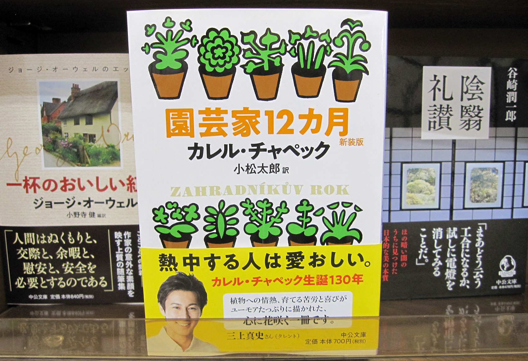 Maruzen ジュンク堂書店 梅田店 茶屋町 Na Tviteru 園芸家12カ月 新装版 中央公論新社 中公文庫 戯曲 R U R 19 で ロボット という言葉を広めたチェコの作家カレル チャペックは庭仕事の好きな人であった 園芸家の幸福で平和な四季を綴るエッセイ