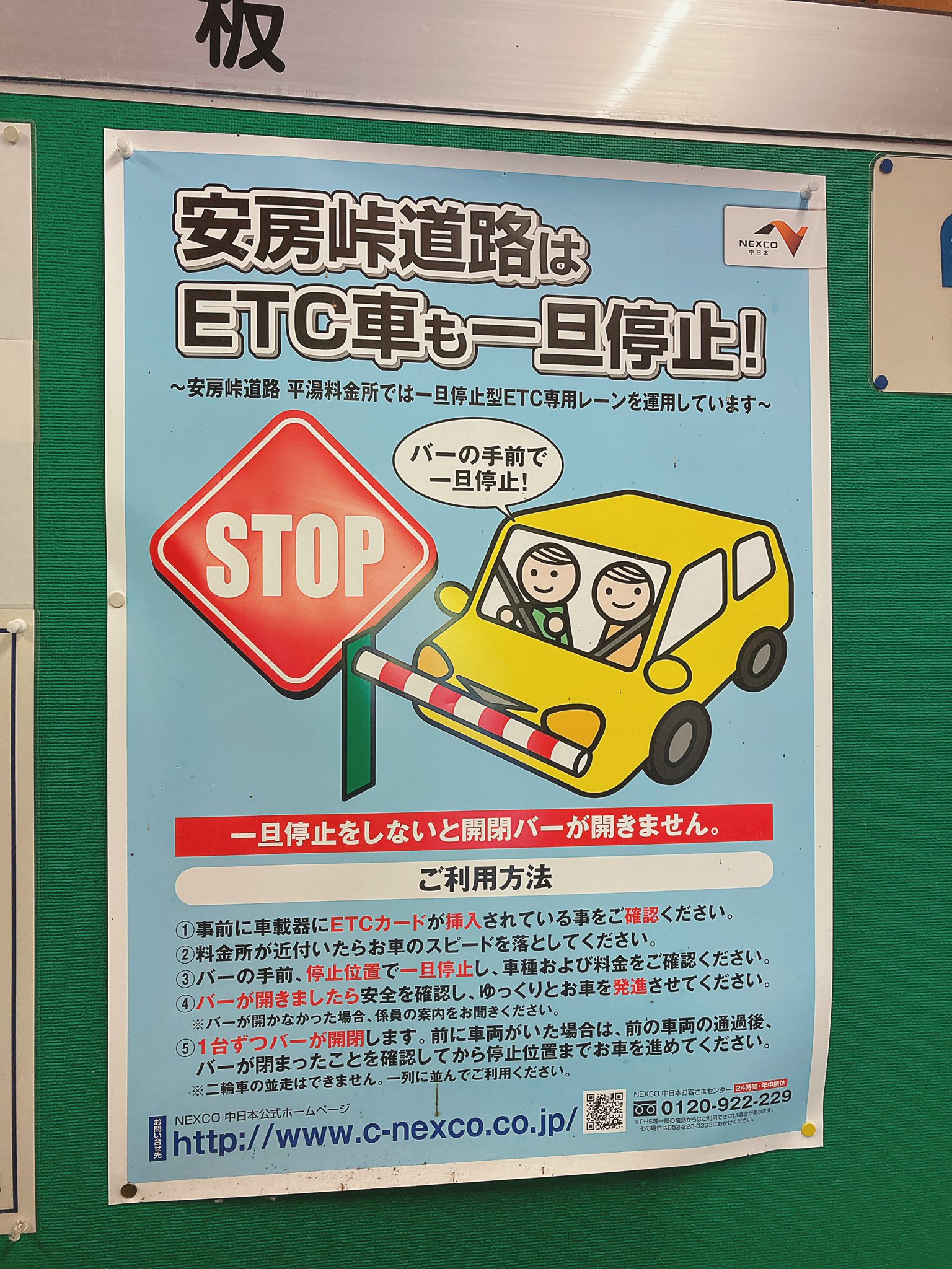 キキめざ 中部縦貫自動車道 安房峠道路 平湯料金所なーです ポスターや自販機を見ると Nexco中日本が管理していることを実感させてくれます 笑 なお 料金所の奥にあるトンネルは安房トンネルではなく 湯ノ平トンネルというトンネルのようで