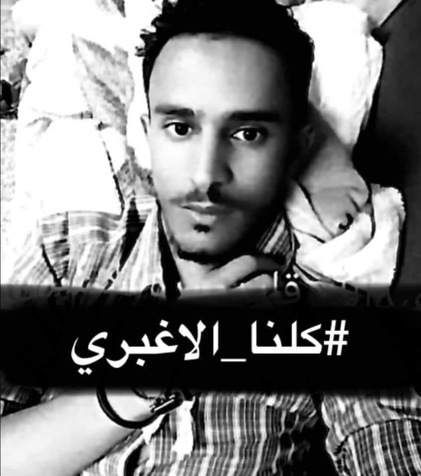 حزن والم انهك القلب واتعب العقل
ودموع حزن تحجرت في المقل هذا هو حال والد الاغبري مواطن شريف لم يكن فاسو ولايخون وطن
لانه مواطن بسيط ضعيف يحاول لوبي القتل استغلاله ع ان يرضخ لمغرياتهم
متناسيين ان كل مغرياتهم لاتساوى دمعته ولاحذاء طفله الشريف
#مطلبنا_القصاص_للمغدور_الاغبري