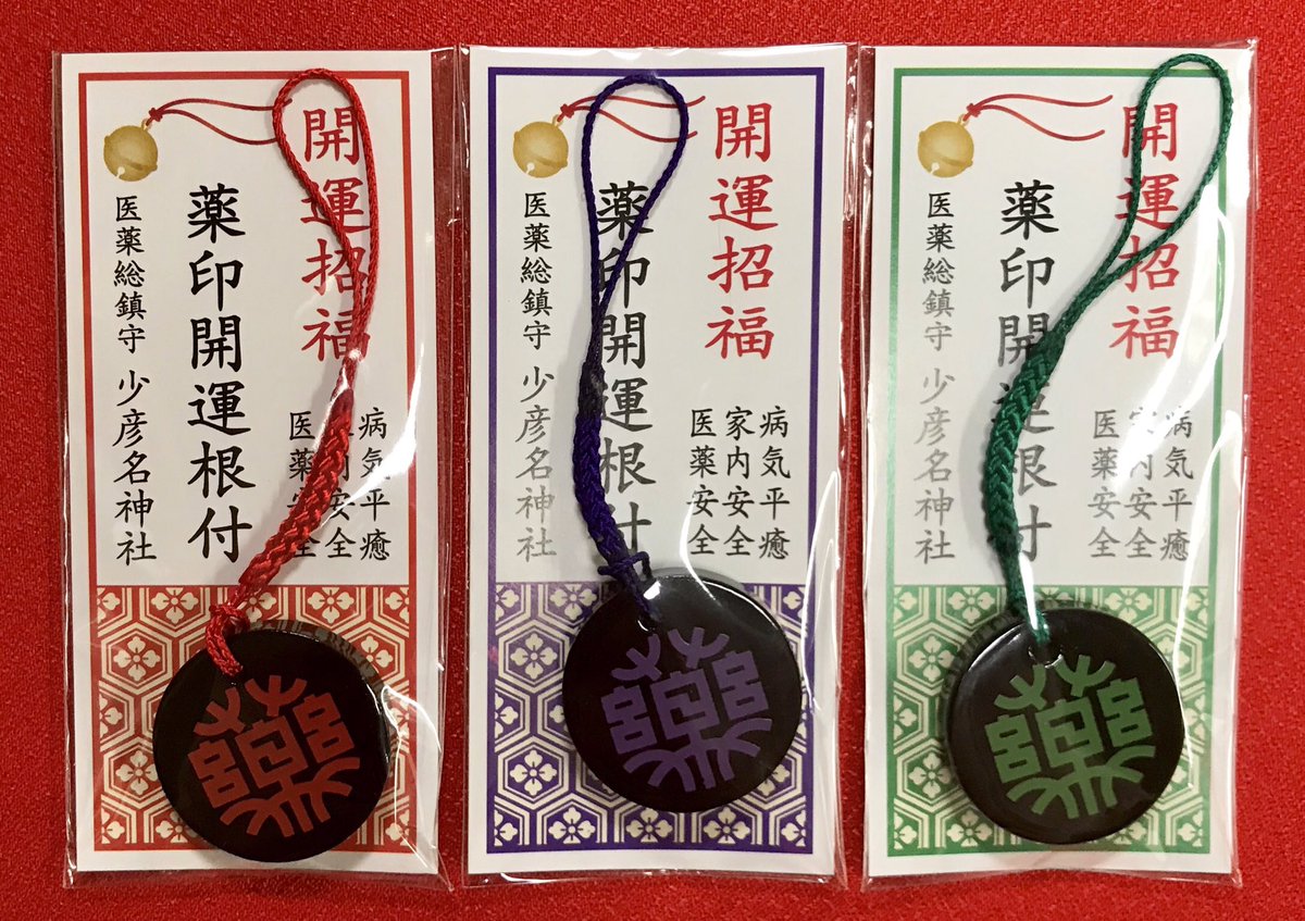 関西 病気 平癒 神社 関西 病気 平癒 神社