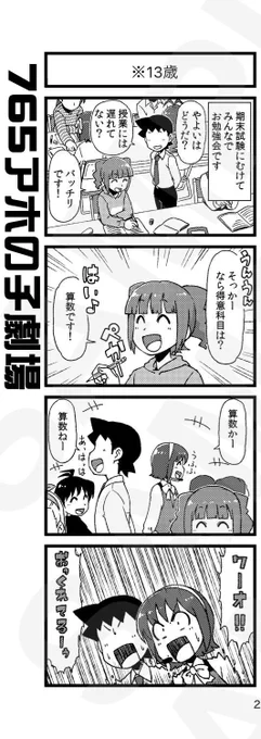 ツッコミのフレーズが遅れてるのまでがセット
#765アホの子劇場
#高槻やよい 