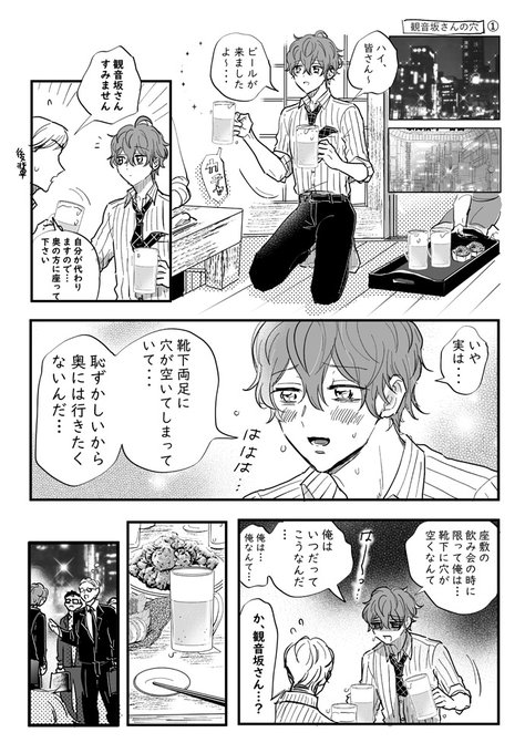 かんのんざかさんの穴 