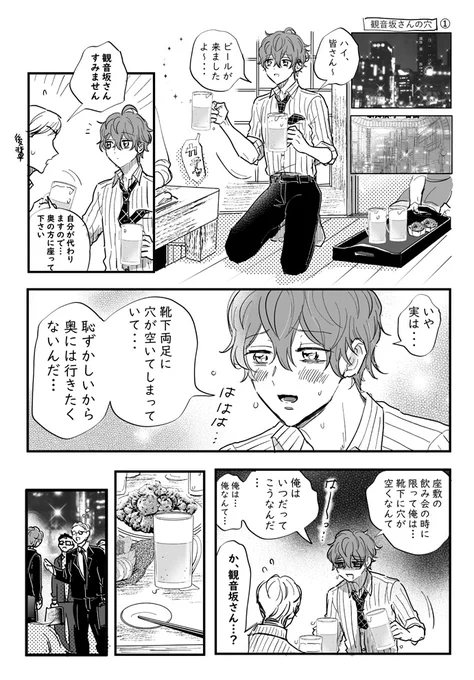 かんのんざかさんの穴 